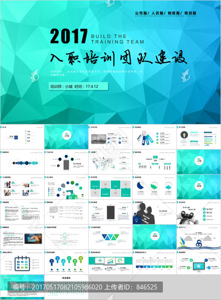 蓝色动态入职培训团队建设ppt