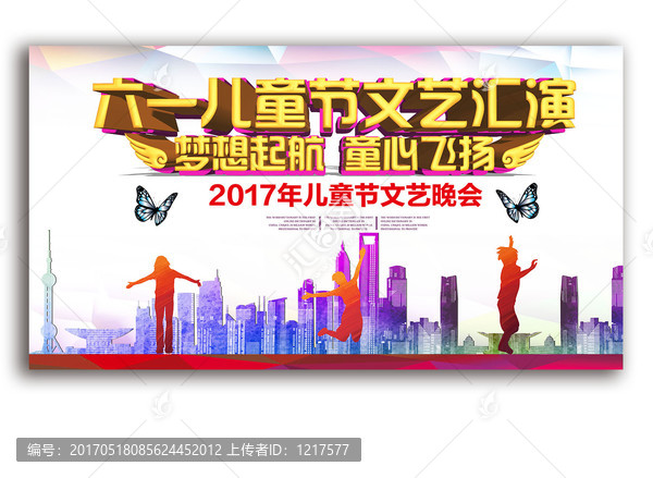 六一展板