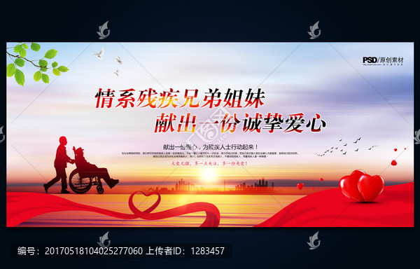 關注殘疾人,助殘教育宣傳
