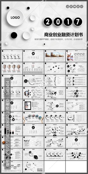 简洁创业融资计划书PPT模板