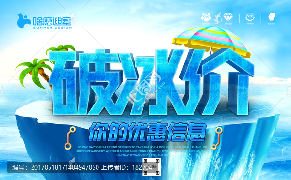 破冰價(jià)