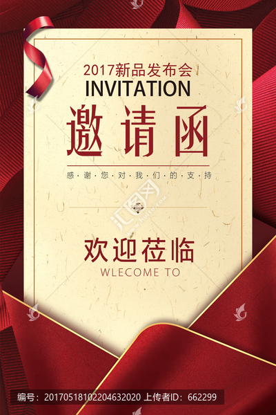 邀請(qǐng)函