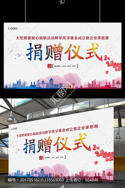 慈善機構(gòu)愛心捐贈儀式平面圖