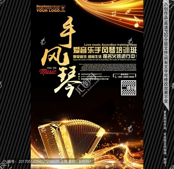 手風(fēng)琴