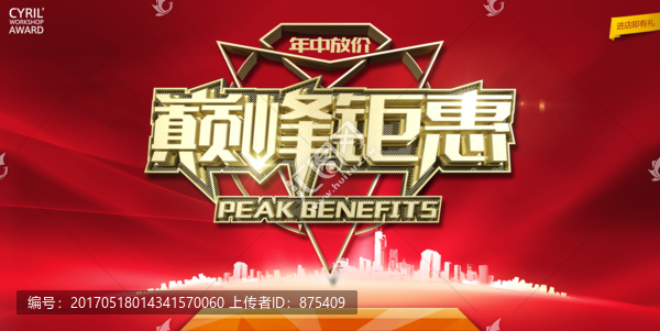 巔峰鉅惠廣告海報(bào)DM