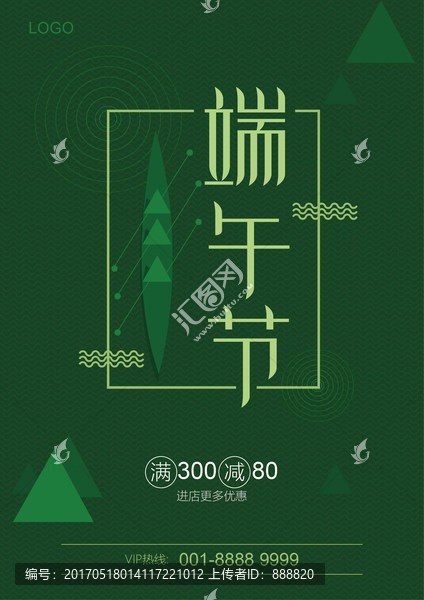 端午節(jié)