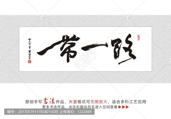 一帶一路,書(shū)法素材