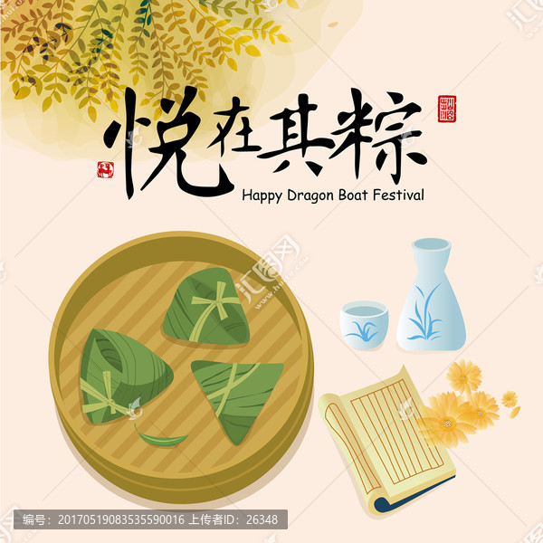 端午節(jié)插畫
