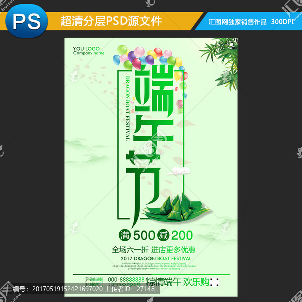 端午節(jié)
