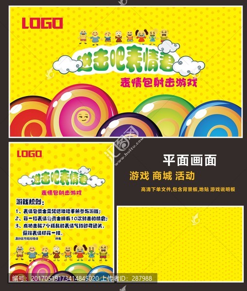表情包射擊游戲
