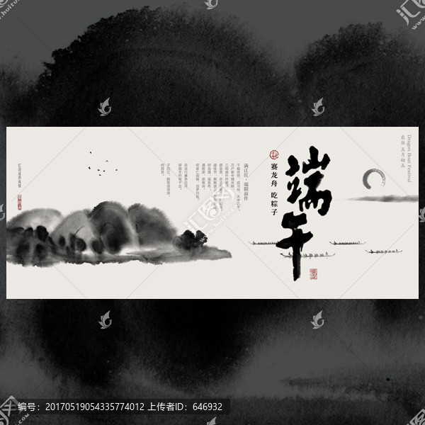 水墨端午