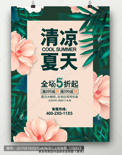 夏季海報
