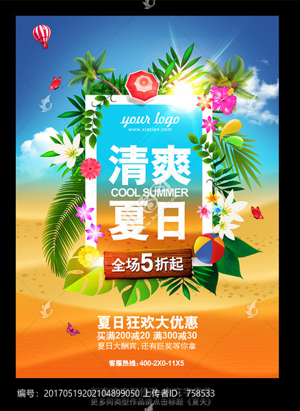 夏天,夏日