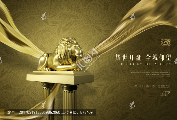 尊貴高端房地產(chǎn)亮相開盤廣告海報