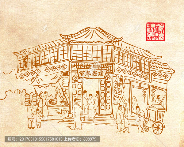 百年老店