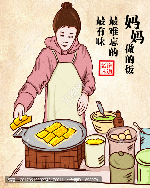媽媽的味道
