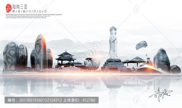 三亞