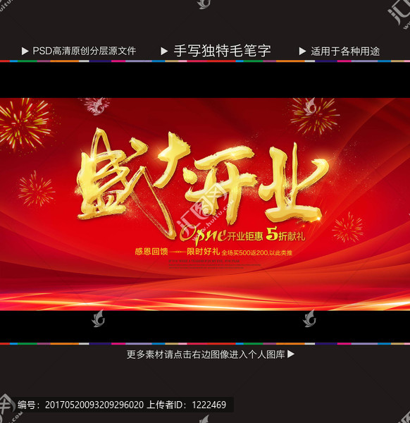 盛大開業(yè)