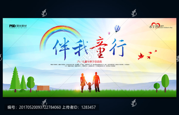 伴我童行,快樂六一