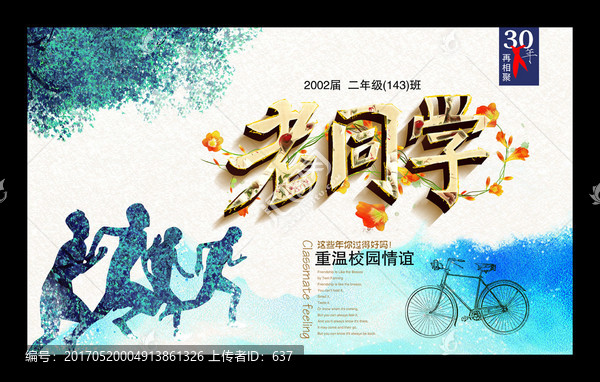 同學(xué)聚會(huì),同學(xué)錄