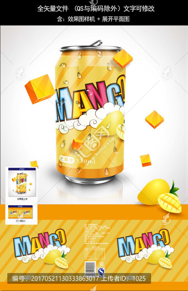 芒果果汁飲料易拉罐設(shè)計(jì)