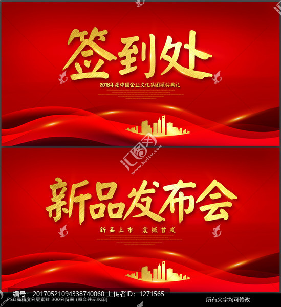 簽到處新品發(fā)布會(huì)