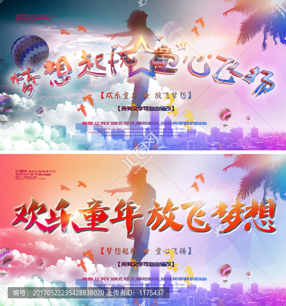 童心飛揚(yáng),六一兒童節(jié)