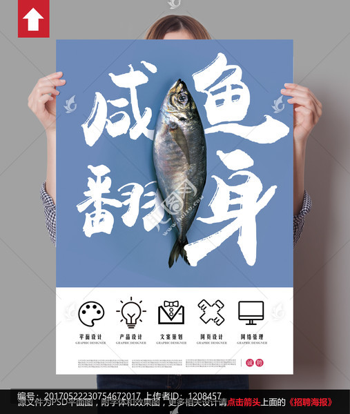 招聘海報(bào)