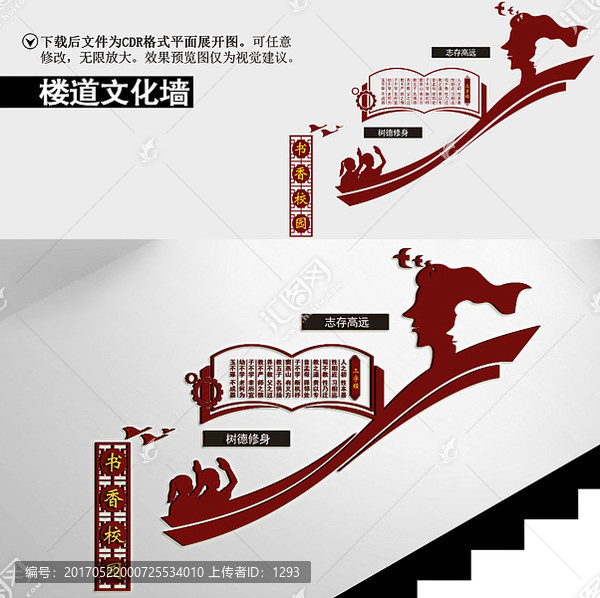校園文化墻,平面圖