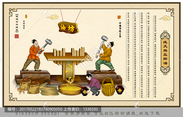 榨油