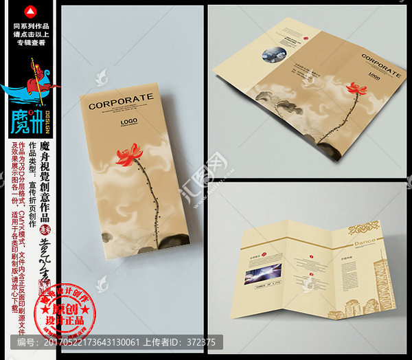 中式折頁,中國風三折頁