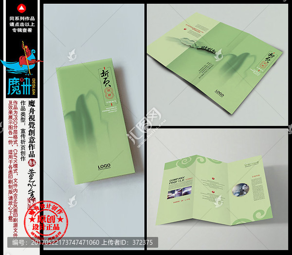 綠色素雅三折頁
