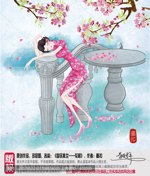 睡著的旗袍美女,平面圖PSD