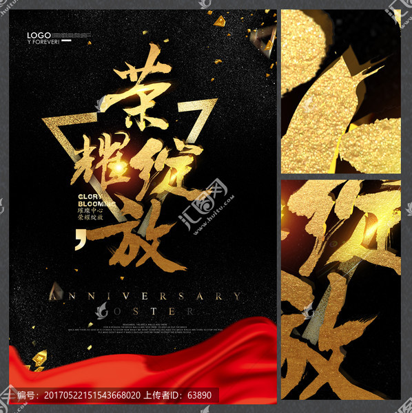 榮耀綻放