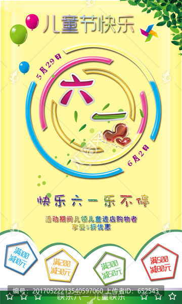 六一海報(bào)