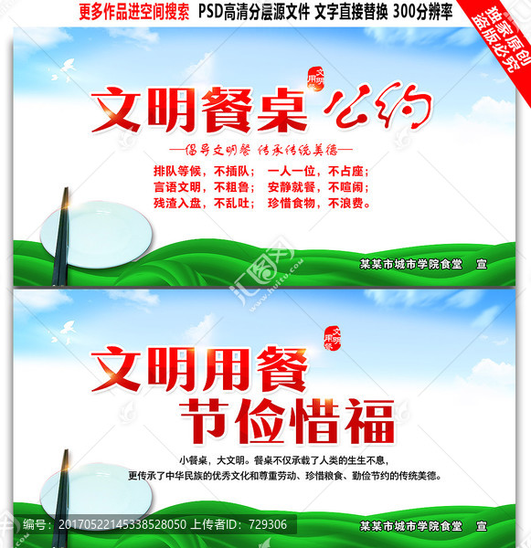 文明餐桌公約,文明用餐