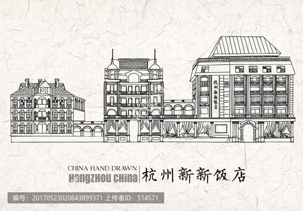 杭州新新飯店