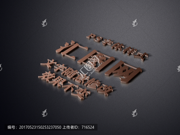 3D立体字logo样机