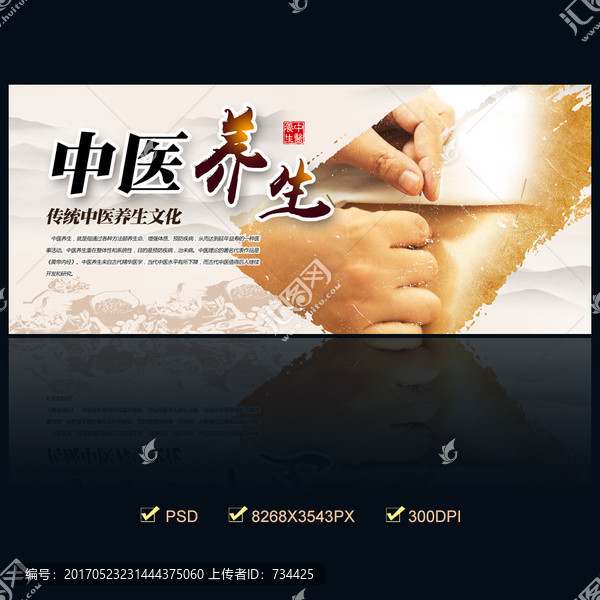 中醫(yī)養(yǎng)生