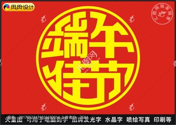 端午佳節(jié)
