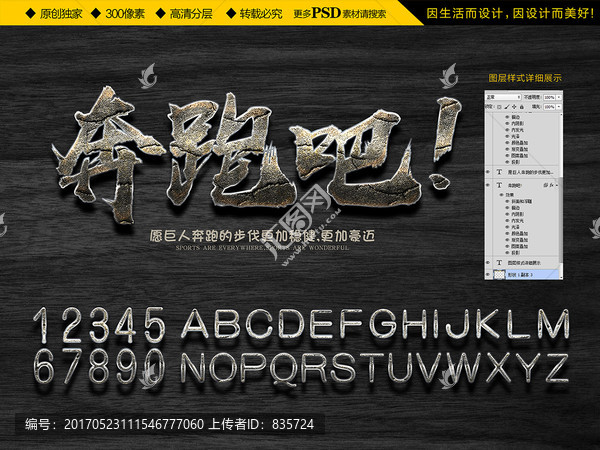 奔跑吧字體樣式