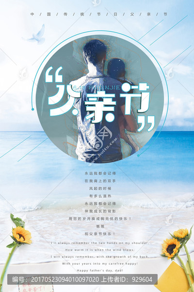 父愛如山海報