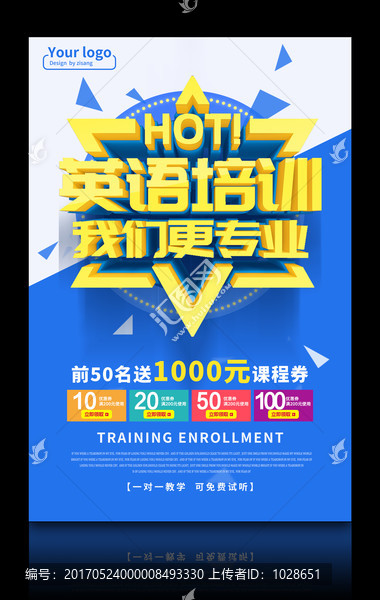 英語培訓我們更專業(yè)海報模板