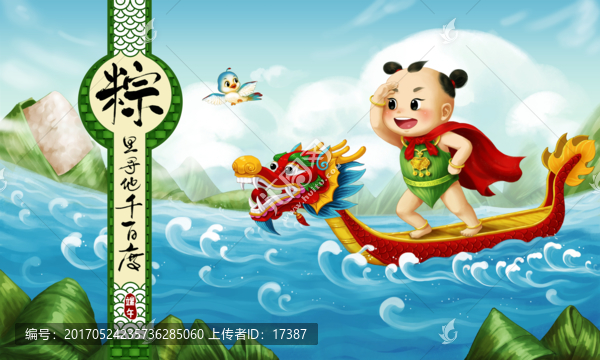 端午節插畫