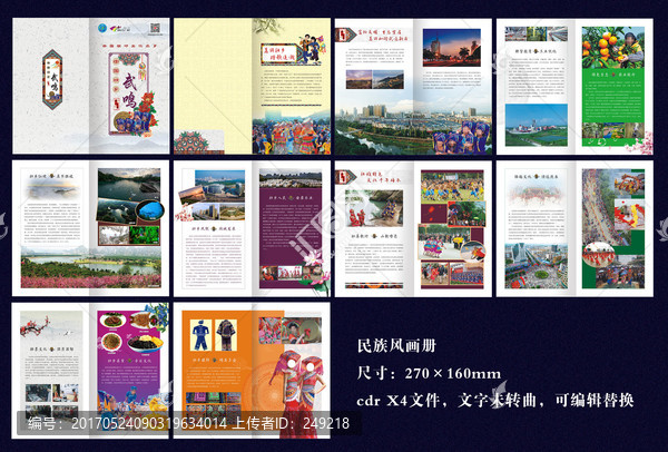 旅游畫(huà)冊(cè),企業(yè)畫(huà)冊(cè)