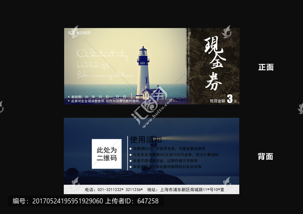 折扣券現(xiàn)金券