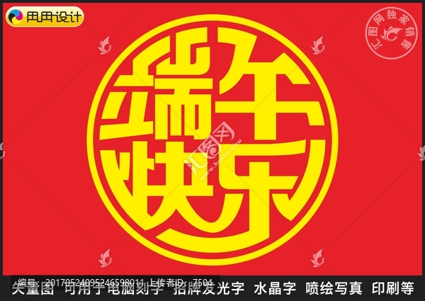 端午快樂