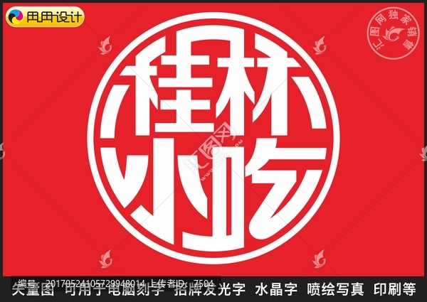 桂林小吃