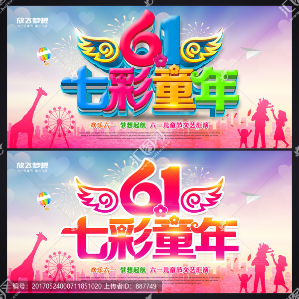 六一兒童節(jié)