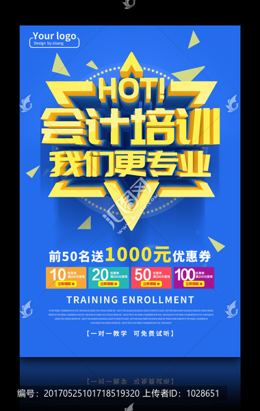 會計培訓班海報模板設計